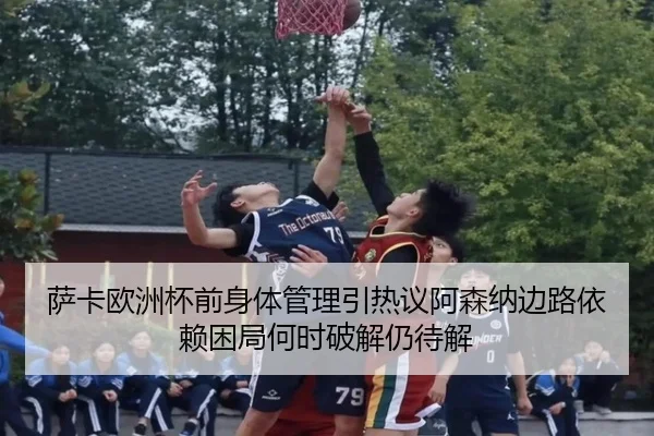 sa-ka-ou-zhou-bei-qian-shen-ti-guan-li-yin-re-yi-a-sen-na-bian-lu-yi-lai-kun-ju-he-shi-po-jie-reng-dai-jie-2-414.jpg