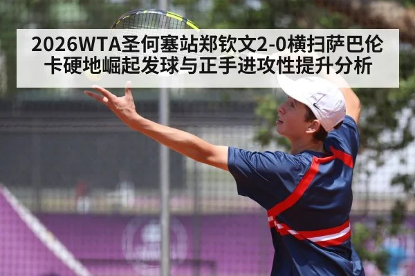 Zheng Qinwen tennis serve