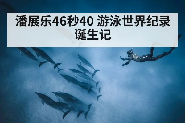 underwater dolphin kick