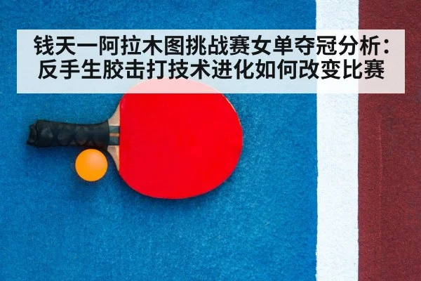 table tennis racket close up